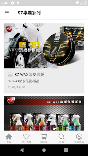SZ 車體防護美學 Screen 3