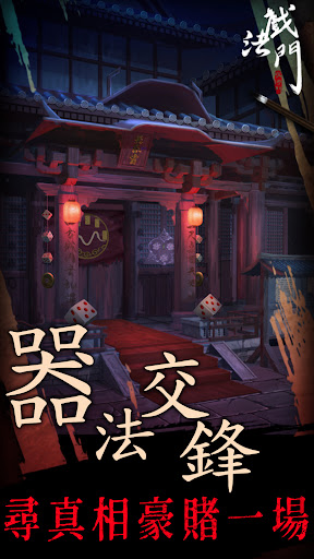 戲法門-密室逃脫類解謎遊戲 Screen 2