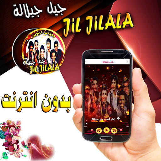 جيل جيلالة مغربية بدون نت Screen 3