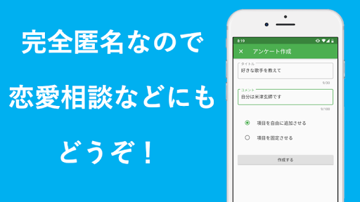 みんなのアンケート - 知りたいことを気軽に聞こう！ Screen 3