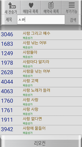 셀라리모컨 Screen 3