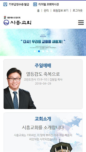 Android application 시흥교회 screenshort