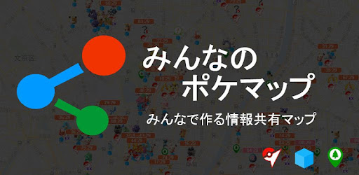 みんポケ みんなで作る攻略サイト Google Play のアプリ