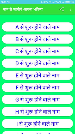 Android application नाम से जानिये आपणा भविष्य - Ja screenshort