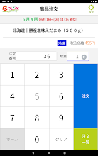 ｅフレンズ番号注文アプリ Google Play のアプリ