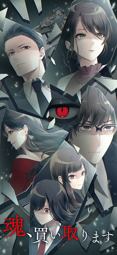 魂 買い取ります サスペンス ホラーストーリーゲーム ビジュアルノベルゲーム 推理ゲーム By Interest Llc Google Play 日本 Searchman アプリマーケットデータ