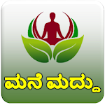 Cover Image of Download ಮನೆ ಮದ್ದು || Home Remedies  APK