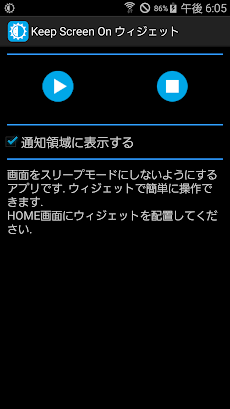 画面をスリープさせないウィジェット~KeepScreenOnのおすすめ画像3