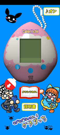 Android application モグモグはっけん！かろりっち screenshort