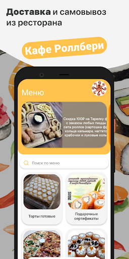 Android application Кафе Роллбери screenshort