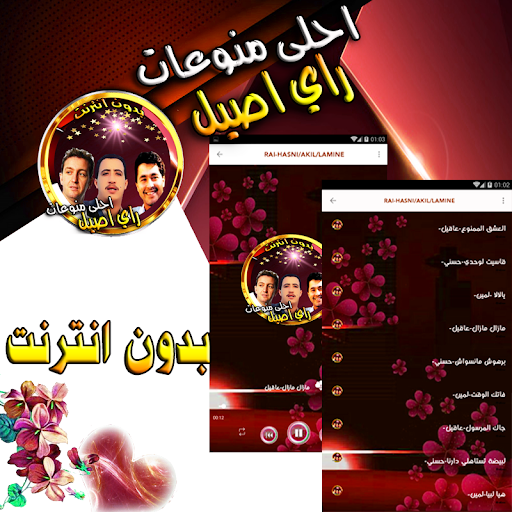 Songs of Rai Lamine-hasni-akil