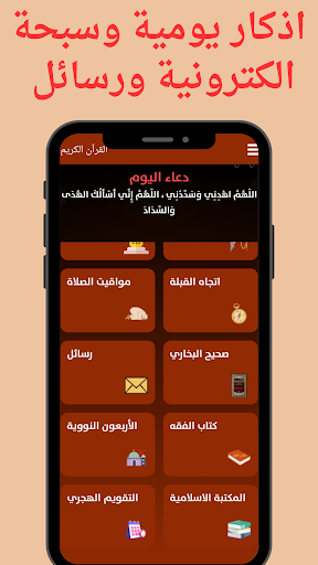 القرآن الكريم - تفسير واذكار Screen 2