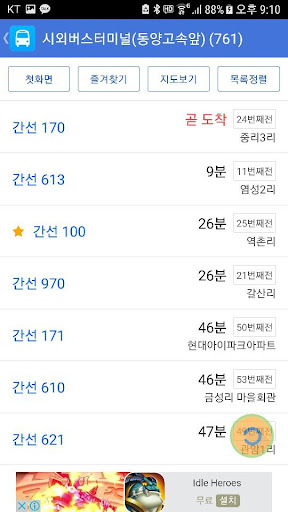 Android application 아산버스 screenshort