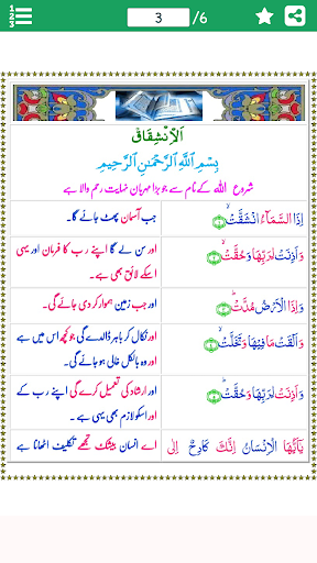 Android application Surah Inshiqaq (سورة الإنشقاق) screenshort