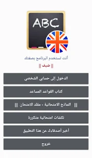 المدرب الخاص للغة الإنكليزية E