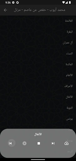 القرآن الكريم - Holy Quraan Screen 2