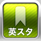 英ス゠ 英会話/TOEIC教材情報 icon