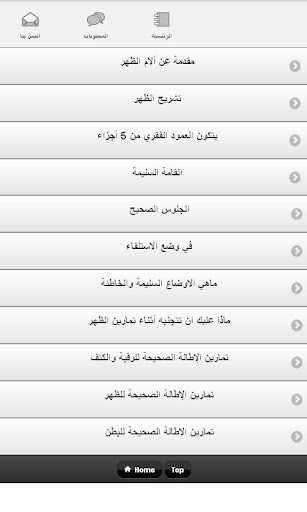 الام الظهر اسبابه وعلاجه Screen 2