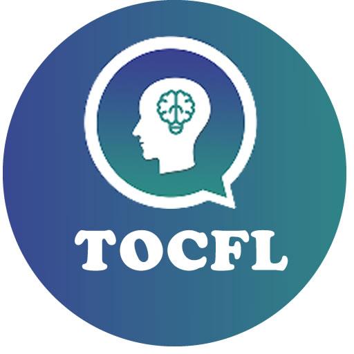 TOCFL台湾華語検定テスト1000問スコアボード logo