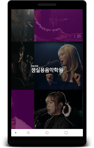 Android application 실용음악 입시정보 screenshort