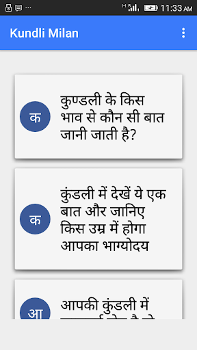 Android application Kundli Milan screenshort