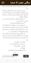 Sulagti dhoop ka sahra Urdu No screenshot thumbnail