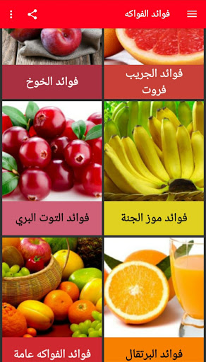 فوائد الفواكه