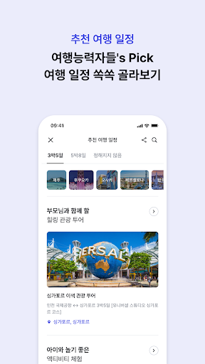 여행능력자들 Screen 3