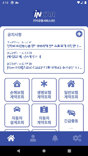 인카모바일오피스+ Screen 3