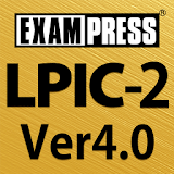 LPIC レベル２ Ver4.0 問題集 icon