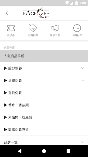 Face off保養品 肌膚領導家