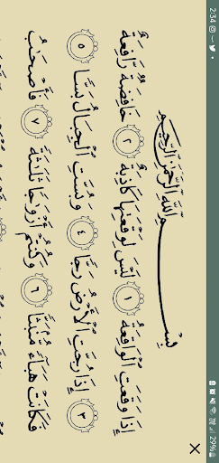 القرآن الكريم والتفسير بدون نت Screen 3