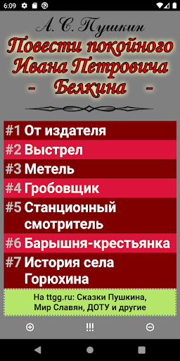 Android application Повести Белкина (Пушкин) screenshort