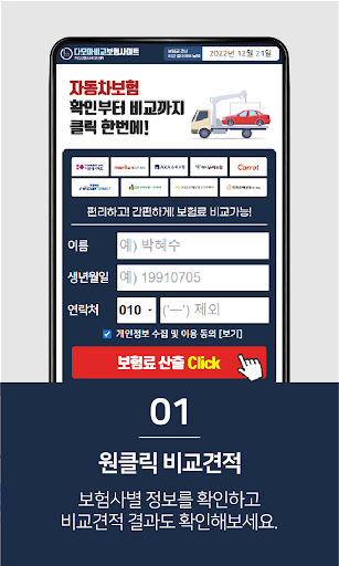 메리츠화재 자동차보험 다이렉트 Screen 3