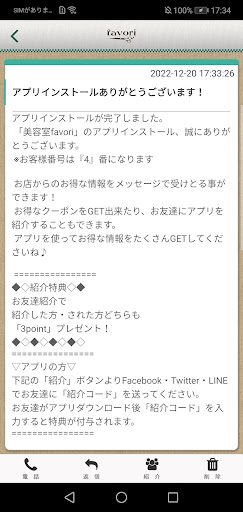 美容室favori Screen 2