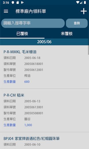 正航APP線上領料 Screen 2
