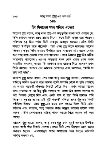 হযরত আবু বক্কর রাঃ সম্পর্কে