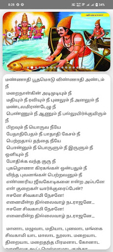 Android application Natarajapathu screenshort
