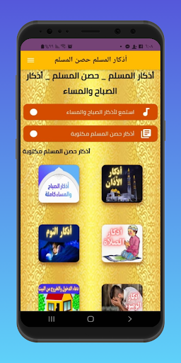 Remembrance of the Muslim Screen 2