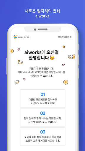 aiworks - 에이아이웍스 Screen 3