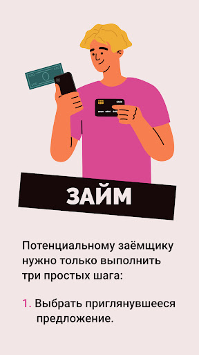 Android application займы онлайн без отказа screenshort