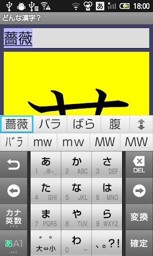 どんな漢字？ Screen 2