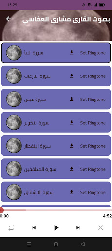 جزء عم بأصوات نخبة القراء Screen 2