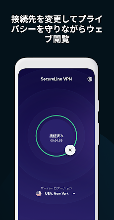 アバスト セキュアライン VPNのおすすめ画像4