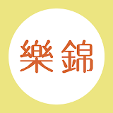 樂錦直購網 icon