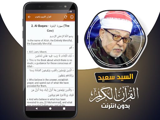 الشيخ سيد سعيد القران بدون نت screenshot 4