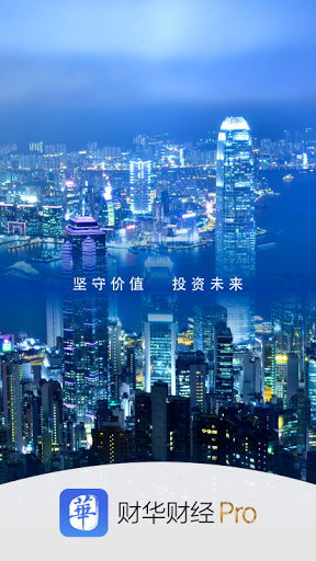 Android application 财华财经pro screenshort
