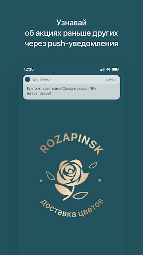 Android application Цветы Пинск | Доставка цветов screenshort