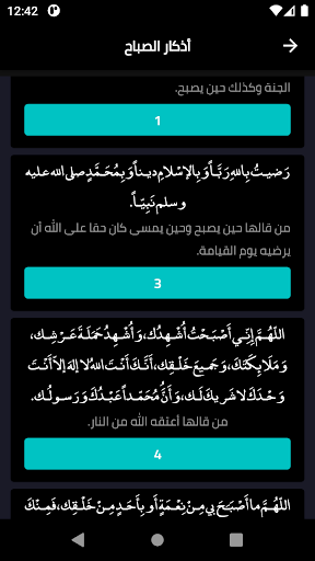 اذكاري Screen 2