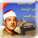 عبد الباسط عبد الصمد icon